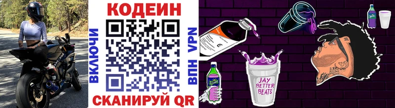 Кодеин напиток Lean (лин)  Скопин 