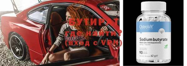 бутират Переславль-Залесский